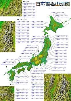 日本百名山 改定版 100山 全80冊セット PEAKS特別編集 日本百名山データBOOK改訂版 (エイムック